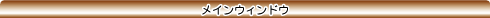 メインサービス